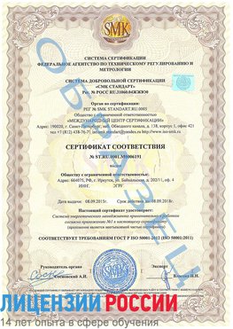 Образец сертификата соответствия Светлоград Сертификат ISO 50001